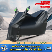 ราคา ผ้าคลุมมอเตอร์ไซค์ ผ้าคลุมรถมอเตอร์ไซค์ ผ้าคลุมรถมอเตอร์ไซค์ไฟฟ้า ผ้าคลุมจักรยานขนาดใหญ่ (22822167676)