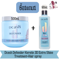 ราคา 1แถม1 Dcash Defender Keratin 3D Extra ShineTreatment500ml Hair spray90ml (22617994048)