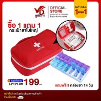 ราคา สินค้าจัดโปรพิเศษ 1 แถม 1 กระเป๋ายาพกพา แถมฟรี กล่องยา 7 ช่อง 14 วัน สีแดง (22719781806)