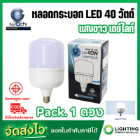 ราคา หลอด LED 40W ทรงกระบอก ขั้วเกลียว E27 หลอดปิงปอง bulb หลอดจัมโบ้ หลอดทรงกระบอก หลอดไฟ LED 40W หลอดBULBแอลอีดีทรงกระบอก 40 วัตต์ 1 ดวง (17505531485)