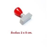 ราคา ตรายาง ขนาด 2x5 ซม หมึกในตัว สำเร็จรูป ตรายางสั่งทำ สำหรับร้านค้า ตราปั้ม flash stamp ตราปั๊ม หมึกกันน้ำ เติมหมึกได้ (21628176596)