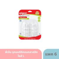ราคา พีเจ้น จุกนมซิลิคอนคลาสสิคไซส์ S M L แพค 6 (22323785088)