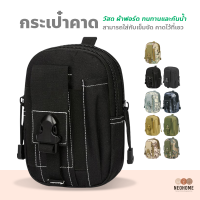 ราคา NeoHome กระเป๋าร้อยเข็มขัด กระเป๋าคาดเข็มขัด กระเป๋าคาดเอว กระเป๋าใส่มือถือ (16639001226)