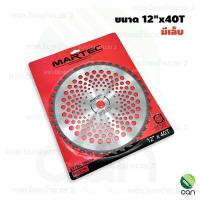 ราคา ใบมีดตัดหญ้า Martec 9 นิ้ว 10 นิ้ว 12 นิ้ว ใบตัดหญ้า ใบมีดตัดหญ้าวงเดือน ใบเลื่อยตัดหญ้า ใบเลื่อยวงเดือน (19532135607)
