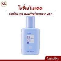 ราคา โลชั่นกันแดด โลชั่น กันแดด กิฟฟารีน โลชั่นป้องกันแสงแดด เอสพีเอฟ 30 (22376658784)