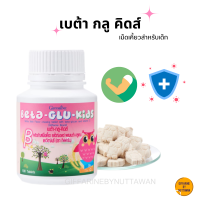 ราคา อาหารเสริมเด็ก เบต้า กลู คิดส์ ผสมเบต้ากลูแคน วิตามินซี ภูมิคุ้มกันในเด็ก ป้องกันหวัด ภูมิแพ้ กิฟฟารีน Giffarine Beta Glu Kids (22224618790)