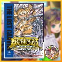 ราคา เซนต์เซย์ย่า THE LOST CANVAS จ้าวนรกฮาเดส เล่ม 1 5 (22815326715)