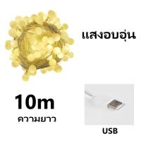 ราคา ไฟตกแต่ง LED ไฟลูกแก้ว 2M 3M 6M10เมตร ไฟตกแต่งสวนและกลางแจ้ง รุ่นปิงปอง รุ่นเชอร์รี กันน้ำได้ ไฟปีใหม่ (21350124117)