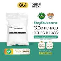 ราคา ถุงใหญ่ 1 กิโลกรัม Sodium Benzoate สารกันบูด โซเดียมเบนโซเอต เบเกอรี่ ถนอมอาหาร (22820941114)