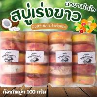 ราคา สบู่กลูต้าเร่งขาว แก้ขาลาย แก้คัน แพ็ค 5 ก้อนใหญ่ๆๆ (22571682426)