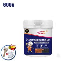 ราคา Yasen น้ำยาเปลี่ยนสภาพสนิม น้ำยาแปลงสนิม น้ำยาหยุดสนิม ไม่หลุดร่วง เปลี่ยนแปลงเร็ว ป้องกันสนิม 600g 1kg (22805567980)
