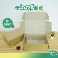 ราคา ถูกสุด กล่องหูช้าง 00 0 A กล่องลูกฟูก ฝาเสียบ 10 กล่อง แพค กล่องพัสดุ กล่องพัสดุไปรษณีย์ สีคราฟ รับผลิตแบรนด์ ถูกสุดราคาโรงงาน glomboxthai (22825336252)