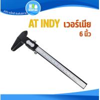 ราคา เวอร์เนีย 6 นิ้ว 15 ซม AT INDY (22182015748)