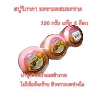 ราคา สบู่่ก้อนกลมมะขามผสมนมแพะ สบู่ก้อนกลมวิภาดา แพ็ค 6 ก้อน 130 กรัม (22767816108)