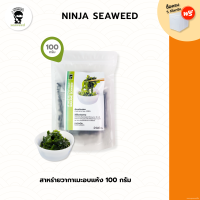 ราคา สาหร่ายวากาเมะอบแห้ง ขนาด 100 กรัม (21783869596)
