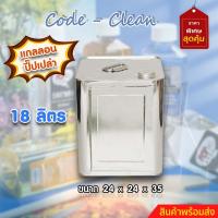 ราคา ปี๊บแกลลอนทรงสี่เหลี่ยม 18 ลิตร ปี๊บเปล่า ใหม่ พร้อมฝาปิด สินค้ามีพร้อมส่ง (19901175624)