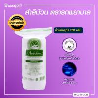 ราคา สำลีม้วน ตรารถพยาบาล ปริมาณ 200 กรัม BCOSMO THAILAND (3988478359)