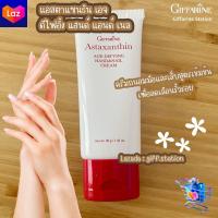 ราคา แอสตาแซนธิน เอจ ดีไฟอิ้ง แฮนด์ แอนด์ เนล ครีมถนอมมือและเล็บสูตรเข้มข้นเพื่อลดเลือนริ้วรอย กิฟฟารีน Giffarine Station (21067811213)