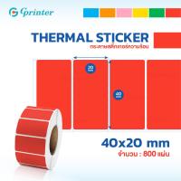 ราคา Gprinter สติ๊กเกอร์ความร้อน ฉลากสินค้า 40x20mm โลโก้ กระดาษความร้อน ป้ายสติ๊กเกอร์ Barcode Sticker Label (21520891560)