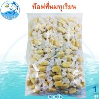 ราคา ท๊อฟฟี่นมทุเรียน 500กรัม 1ถุง ลูกอม ลูกอมนมทุเรียน ลูกอมนม นมทุเรียน นม ทุเรียน ท๊อฟฟี่ ท๊อฟฟี่นม ขนม อาหารแปรรูป ขนมโบราณ ขนมไทย ของฝาก (22160202068)