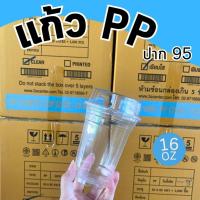 ราคา แก้วพลาสติกใส PP 16 ออนซ์ ปาก95 พร้อมฝา ทรงธรรมดา ราคาถูกมาก พร้อมส่ง (21761372243)