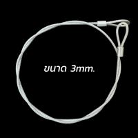 ราคา ลวดสลิงหุ้มยางใส 3mm 4mm 5mm ลวดสลิง ความยาว 1เมตร สลิงหุ้ม พีวีซี สลิงหุ้ม สลิงหุ้มพีวีซี PVC พร้อมห่วงหัวท้าย ใช้งานเอนกประสงค์ (22496635382)