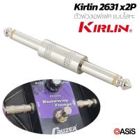 ราคา 1ตัว Kirlin 2631 x2P Patch Cable สายพ่วงเอฟเฟค หัวพ่วงเอฟเฟค แบบโลหะ อะไหล่เอฟเฟค ปลั๊ก แจ็ค พ่วงเอฟเฟค (22333836555)