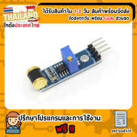 ราคา 801S shock sensors vibration sensors วัดความสั่นไหว Digital และ Analog For Arduino Nodemcu Esp8266 (770592367)