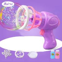 ราคา เป่าฟอง เครื่องเป่าฟอง ตัวเป่าฟอง เครื่องทำฟองสบู่ ปูเป่าปองสบู่ ของเล่น ของเล่นเด็ก Bubble Gum Bubble Water (22155783005)