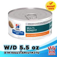 ราคา Hills w d feline 5 5 oz อาหารแมวแบบเปียก เบาหวาน (22297856829)