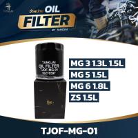 ราคา กรองน้ำมันเครื่อง MG 3 1 3L 1 5L MG 5 1 5L MG 6 1 8L ZS OE 10276597 BY TANGJAI TJOF MG 01 (22480399668)
