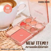 ราคา HF704 Sivanna Colors mini heart eye cheek palette มินิฮาร์ท พาเลท (22754461136)
