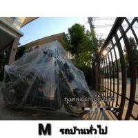 ราคา ผ้าคลุมรถมอเตอร์ไซค์ ผ้าคลุมรถพลาสติกใสแบบหนาพิเศษ สเหนียวหนา50ไมครอนยางยืดรอบคัน ผ้าคลุมรถมอไซ กันน้ำ กันแดด ผ้าคลุมรถ มอเตอร์ไซค์ ผ้าคลุมรถ คุณภาพดี (22066265295)