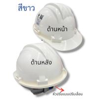 ราคา AM GARD หมวกนิรภัย หมวกเซฟตี้ พร้อมสายรัดคาง มาตรฐาน มอก มีสี ขาว เหลือง น้ำเงิน เขียว ส้ม แดง (9841752543)