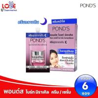 ราคา กล่อง 6 ซอง Pond s พอนด์ส ไบร์ท มิราเคิล กันแดด ครีมซอง รุ่นฝาหมุน มี 4 สูตร (22454541699)