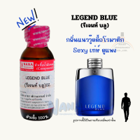 ราคา หัวเชื้อน้ำหอม 100 กลิ่นรีเจนท์ บลู LEGEND BLUE (22534481032)