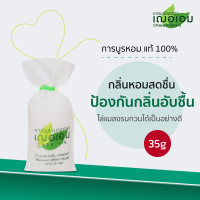 ราคา เฌอเอม การบูรหอม แท้ 100 ตรา เณอเอม ขนาด 35 กรัม (22863204843)