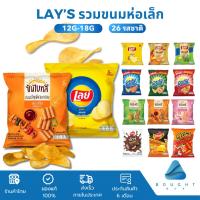 ราคา แพ็ก 6 Lays ห่อเล็ก 12g 18g เลย์ ซันไบทส์ สแน็คแจ็ค ตะวัน ชีโตส ทวิสตี้ มันโชส ขนมมันฝรั่งทอดกรอบ ขนมขบเคี้ยว มันฝรั่ง (22547466617)