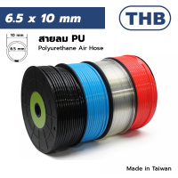 ราคา THB สายลม 6 5x10 มม PU สีดำสีส้มสีฟ้าสีใสสีแดงสีเหลืองใยถักขนาด แบ่งขาย Polyurethane Air Hose (17611245680)
