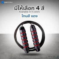 ราคา เชือกกระโดดด้ามโฟม เชือกกระโดดเชือกออกกำลังกาย เชือกกระโดด ที่กระโดดเชือก Jumping Rope Homefittools (16829950241)