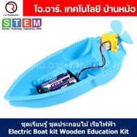 ราคา ของเล่นไม้ ชุดประกอบไม้ ชุดเรียนรู้ Wooden Kit STEM Education ของเล่นเสริมทักษะ ของเล่นเสริมพัฒนาการ ชุดทดลอง STEAM Toy (22203750659)