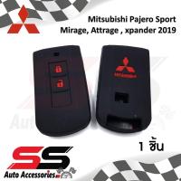 ราคา ซิลิโคนกุญแจ ซิลิโคนกุญแจรถยนต์ เคสกุญแจรถ ปลอกกุญแจ Mitsubishi All New Pajero Sport Mirage Attrage New Triton 2ปุ่ม SS Accessories (12114051183)