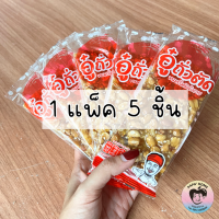 ราคา ถั่วตัดโบราณ ขนมถั่วตัด ขนมถั่วโบราณ เจ 1 แพ็ค 5 ชิ้น หวาน หอม กรอบ มัน อร่อย ไม่หืน ขนมทานเล่น เก็บได้นาน 2 3 เดือน รับประกันคุณภาพ (22594425302)