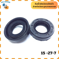 ราคา ซิลน้ำมันจักรเย็บผ้า ยางปิดหัว ซิลน้ำมันจักร สำหรับจักรอุตสาหกรรม (17052022518)