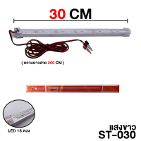 ราคา ้ST04 หลอด led หลอดไฟยาวพร้อมสายปากคีบแบต 12V DC ขนาด 20W ยาว50CM แสงสีขาว ฝาครอบใส สว่างมาก ใช้งานยาวนาน (18374700365)