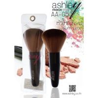 ราคา 1ชิ้น Ashley Blush Brush แปรงปัดแก้มขนสังเคราะห์ (21799741142)