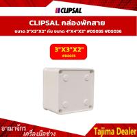ราคา CLIPSAL กล่องพักสาย ขนาด 3 x3 x2 กับขนาด 4 x4 x2 DS035 DS036 (18958380411)