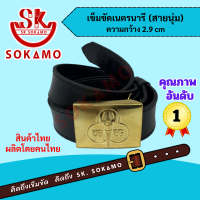 ราคา สายเปล่านุ่มเนตรนารี หรือ พร้อมหัวเนตรนารี SOKAMO (22059600664)