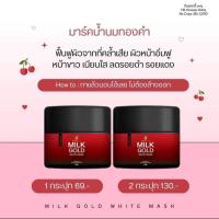 ราคา พร้อมส่ง Milk Gold white mask มาส์กน้ำนมทองคำ (21595622712)