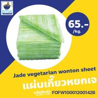 ราคา ไม่มีวัตถุกันเสีย 1ก ก แผ่นเกี๊ยว แผ่นเกี๊ยว หยก เจ ต้ม ทอด ทำขนมจีบ ผลิตเอง เกี๊ยว แผ่นเกี๊ยว (22769367923)